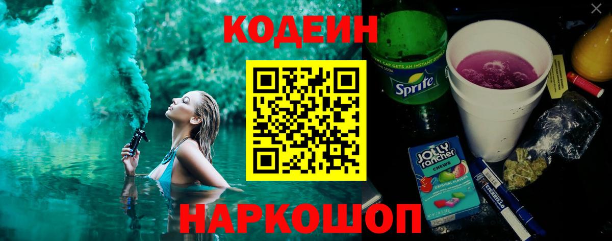 Тара  Codein напиток Lean (лин)  Вход с VPN 
