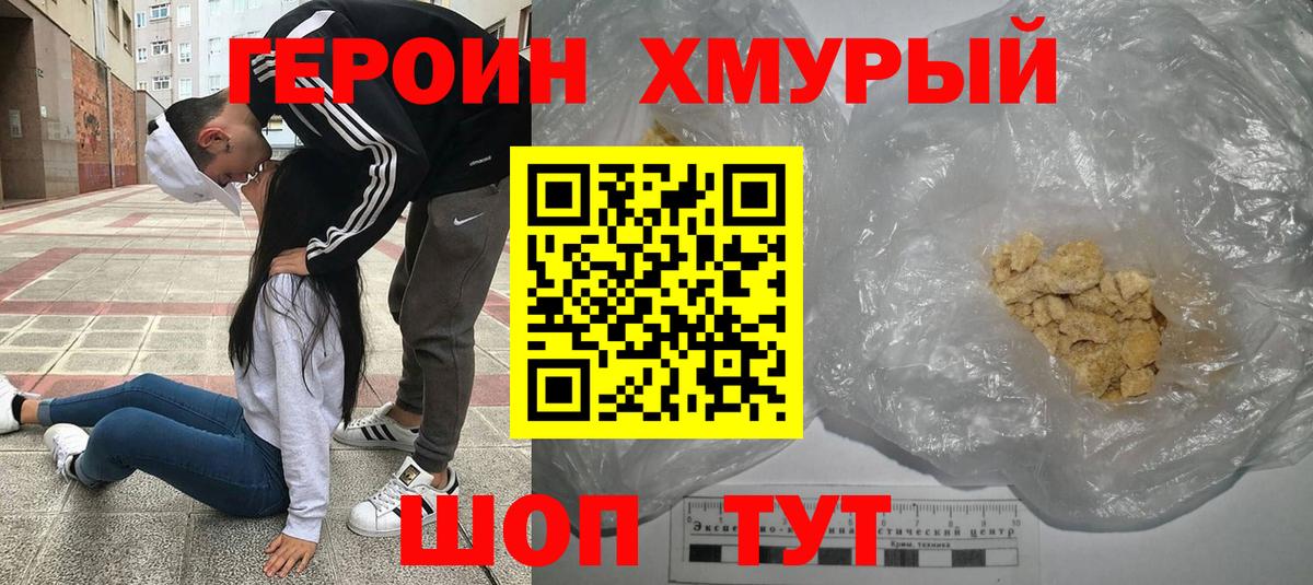 Героин Heroin  ГЕРОИН  Тара  Вход с VPN 