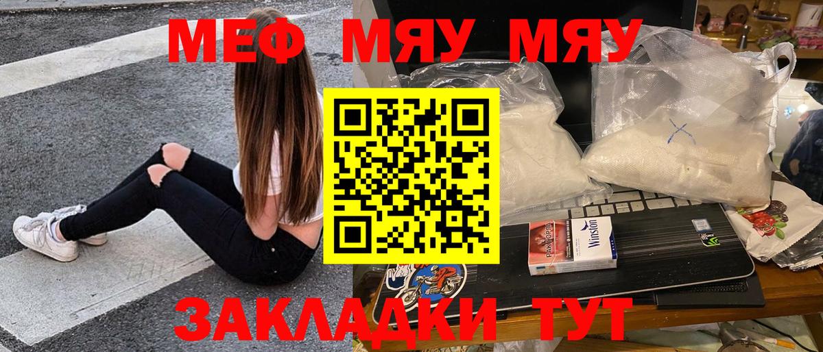 Меф mephedrone  Вход с VPN  Тара  МЯУ-МЯУ кристаллы 