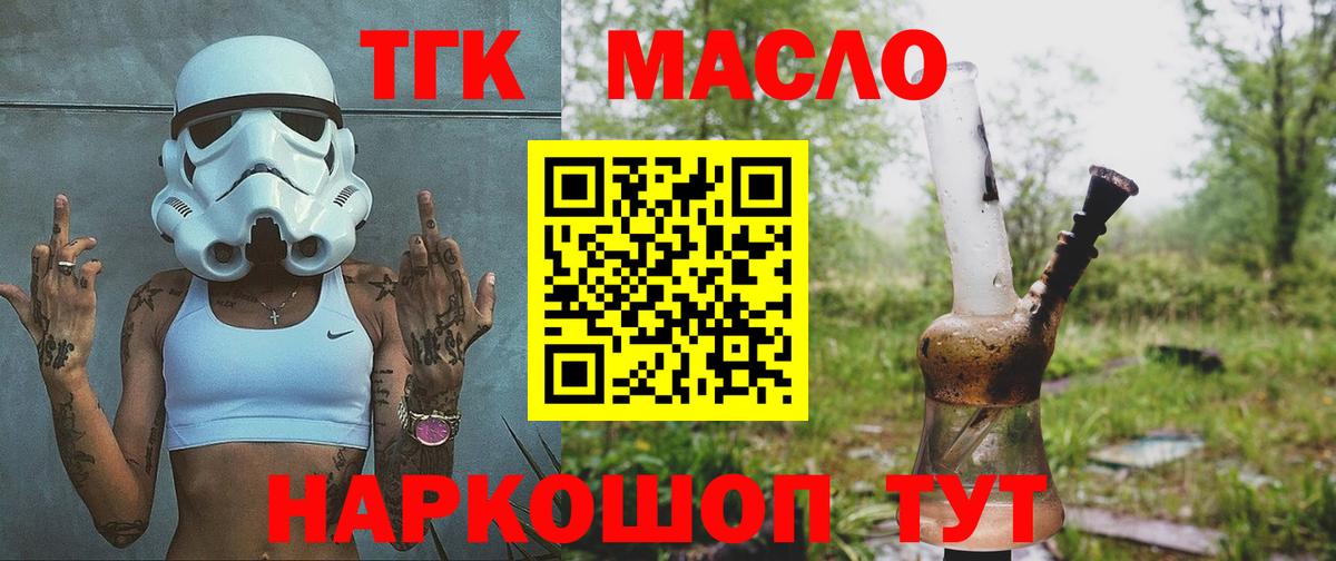 ТГК гашишное масло  Вход с VPN  Тара 
